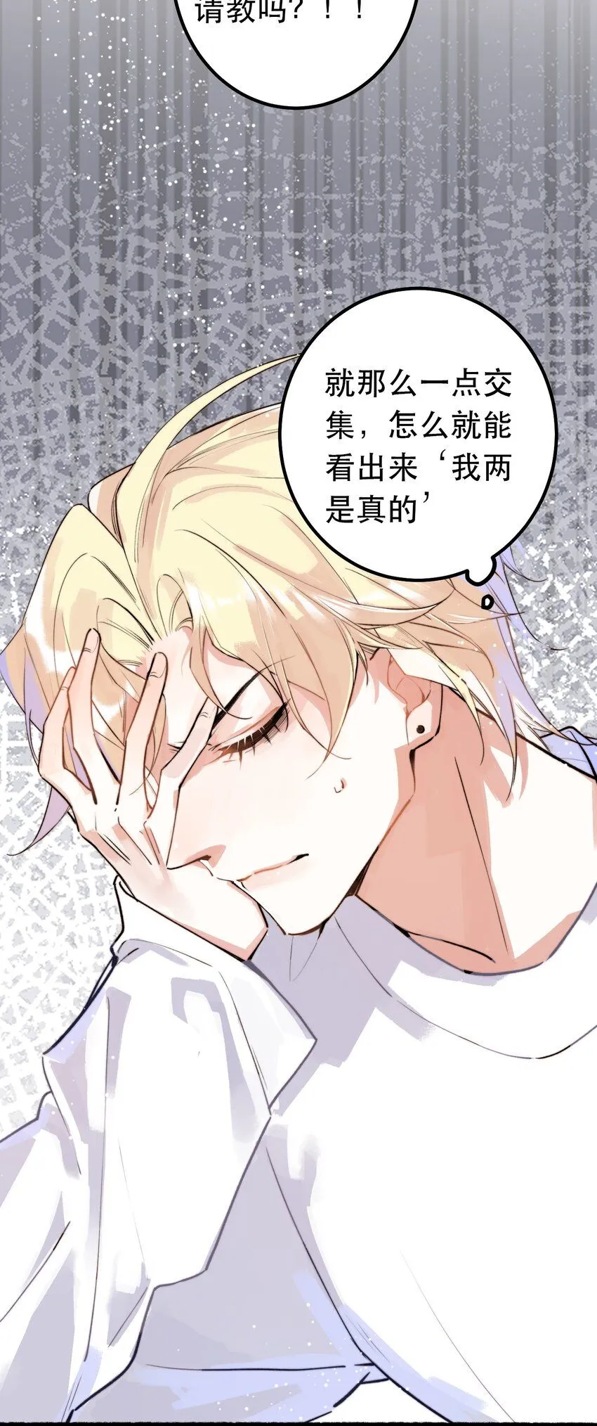 1. 磕cp行 男人不行 第25页