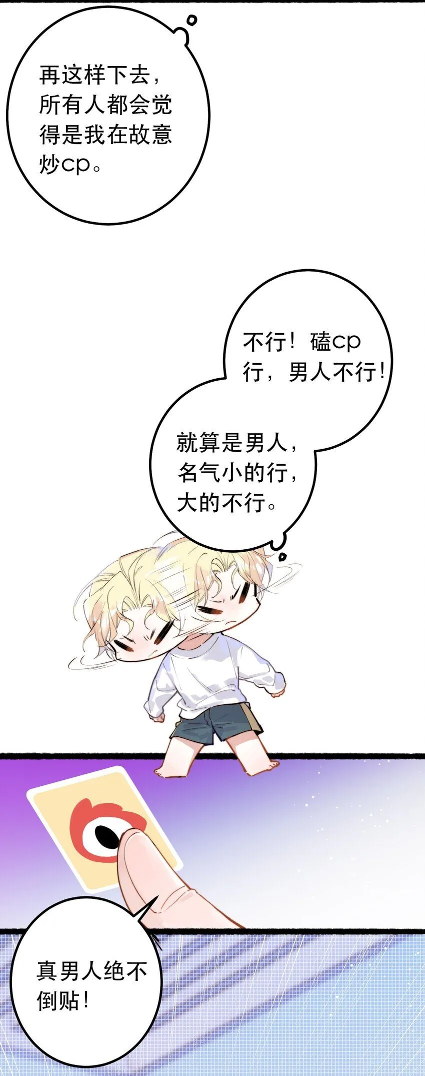 1. 磕cp行 男人不行 第26页