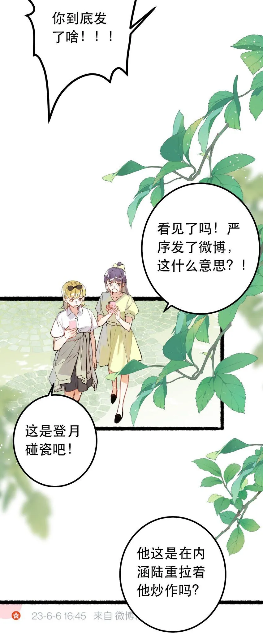 1. 磕cp行 男人不行 第29页