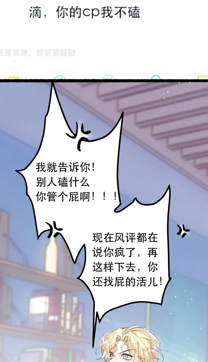 1. 磕cp行 男人不行 第30页