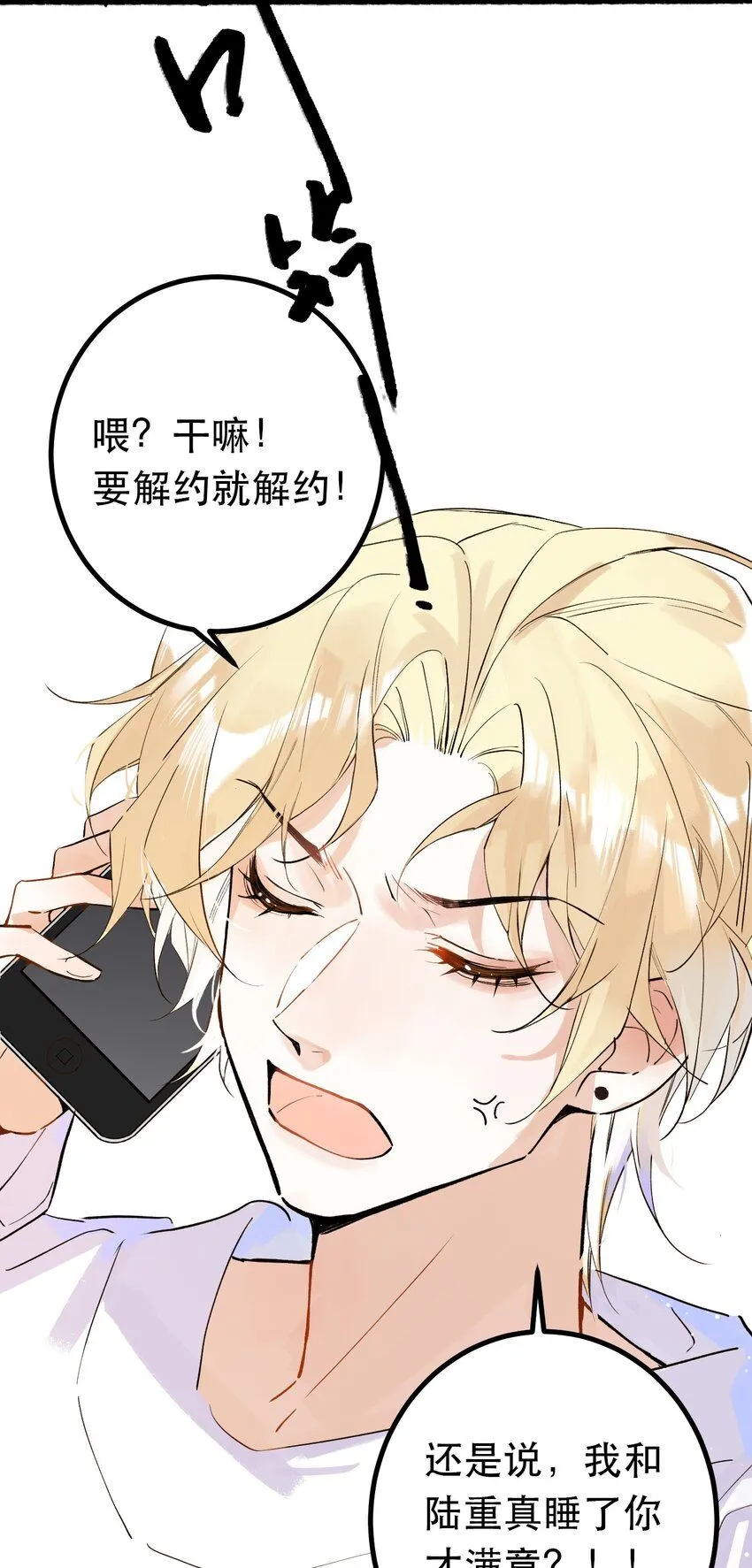1. 磕cp行 男人不行 第33页
