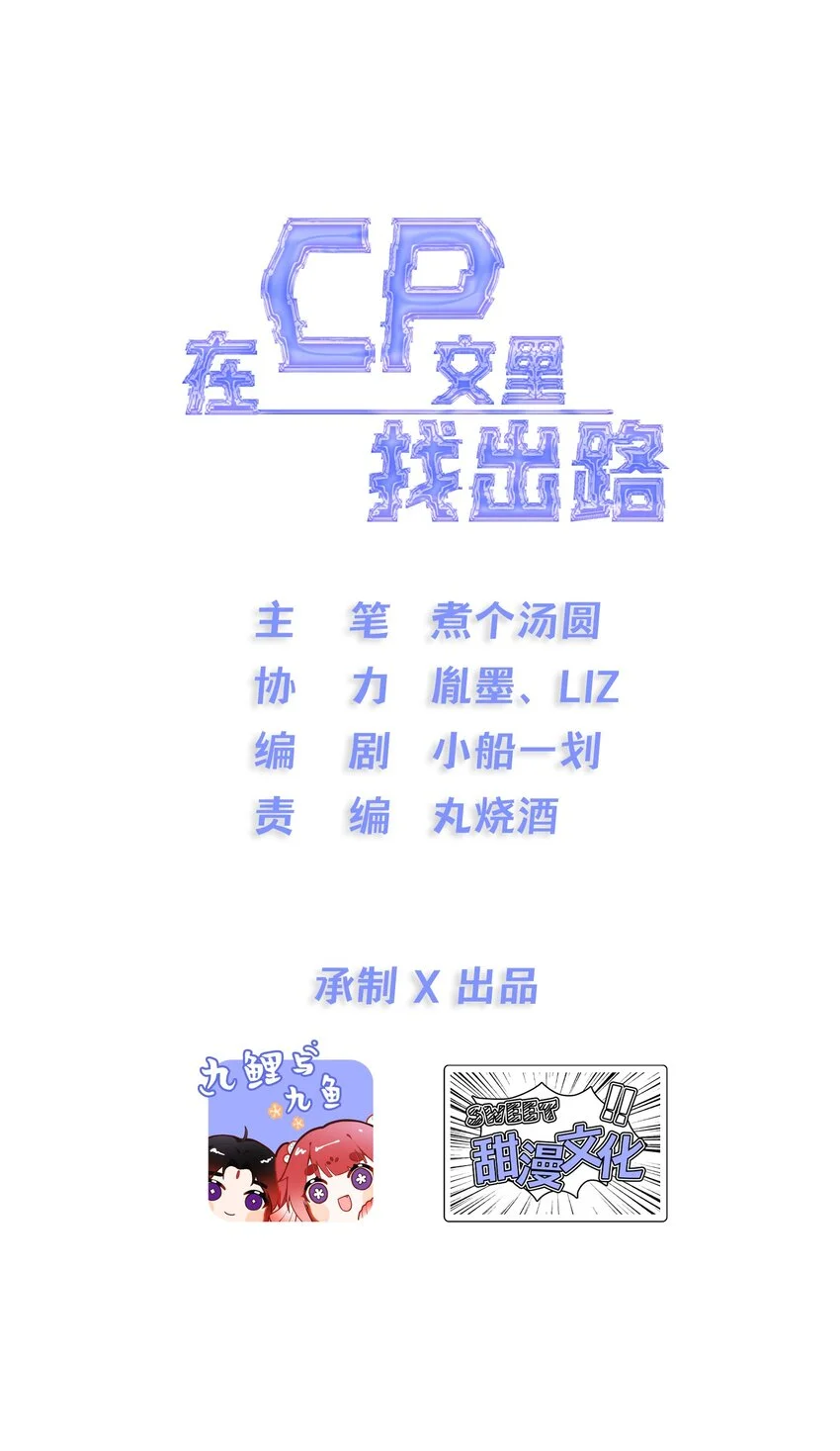 12 奇怪的少年 第1页