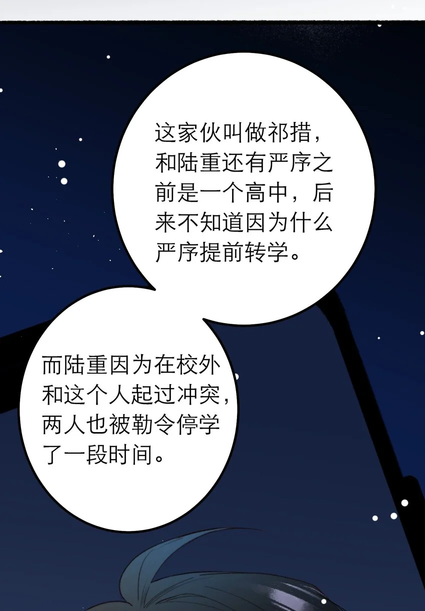 12 奇怪的少年 第9页