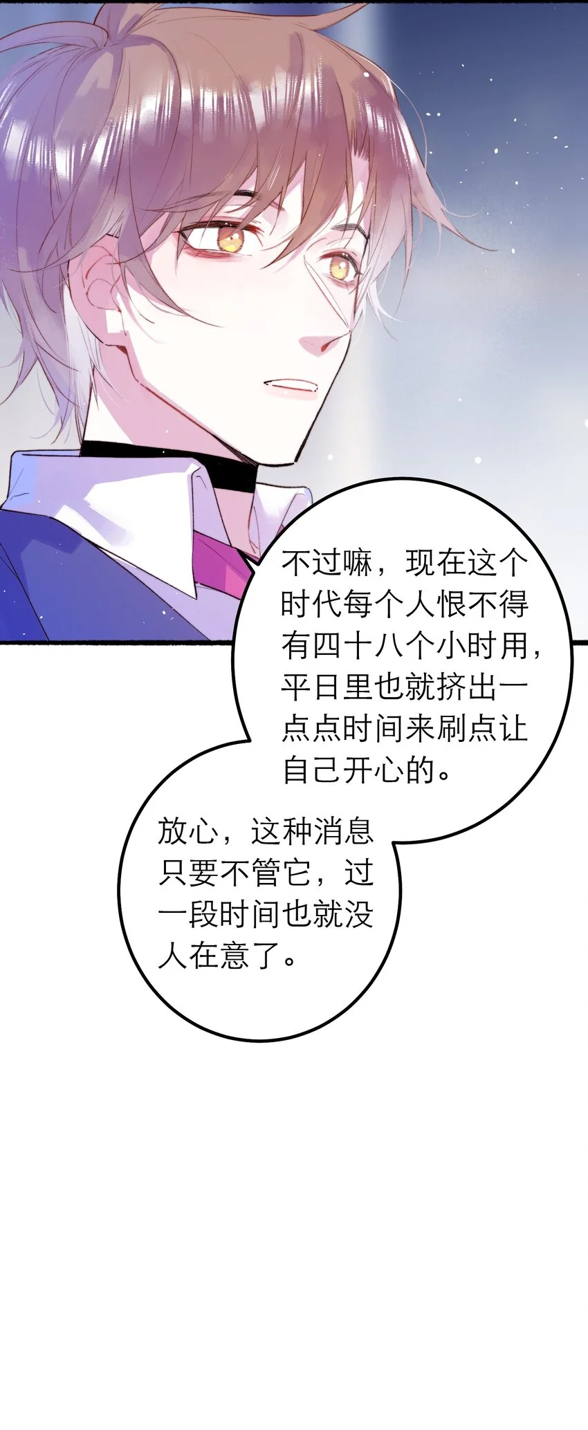 12 奇怪的少年 第11页