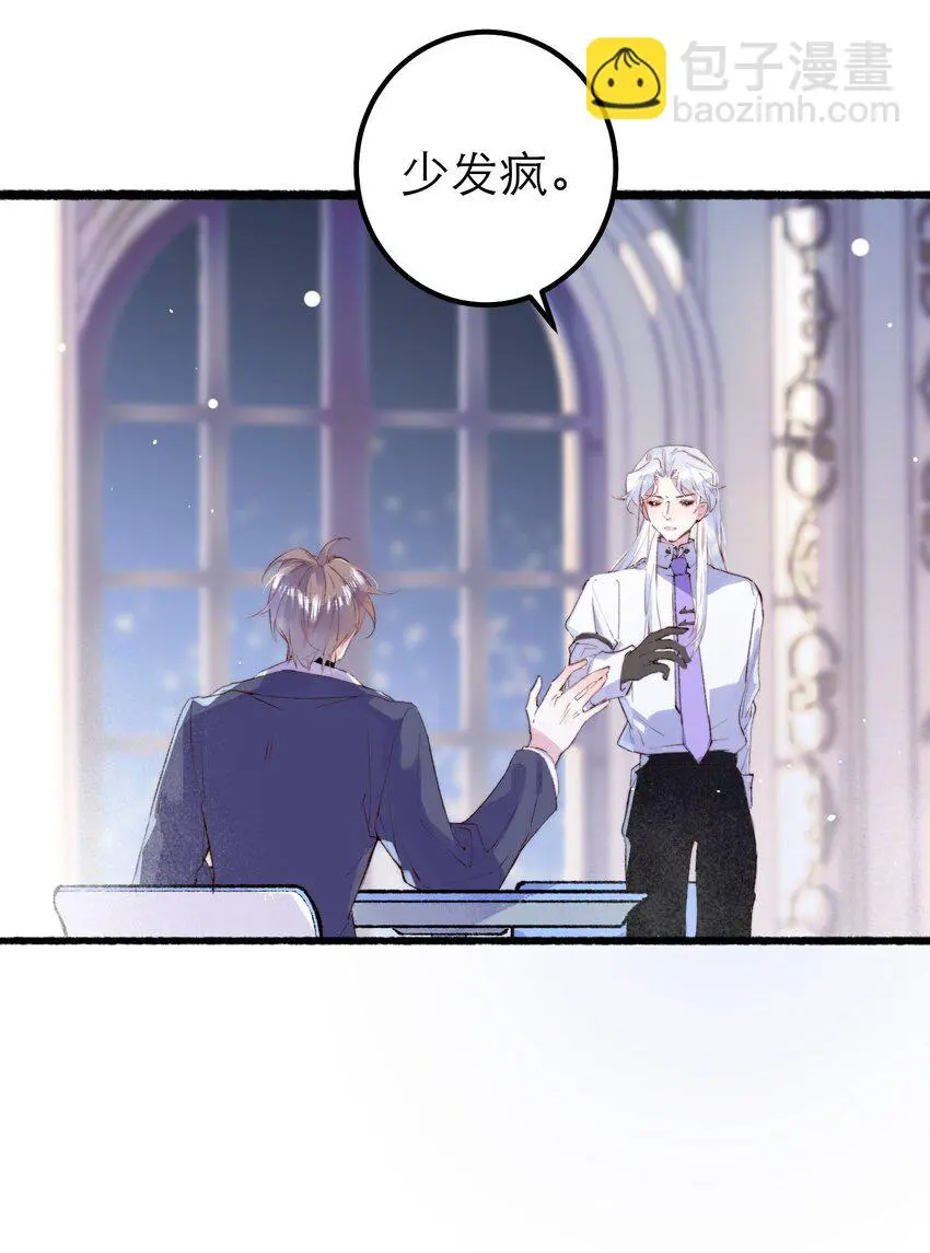12 奇怪的少年 第23页