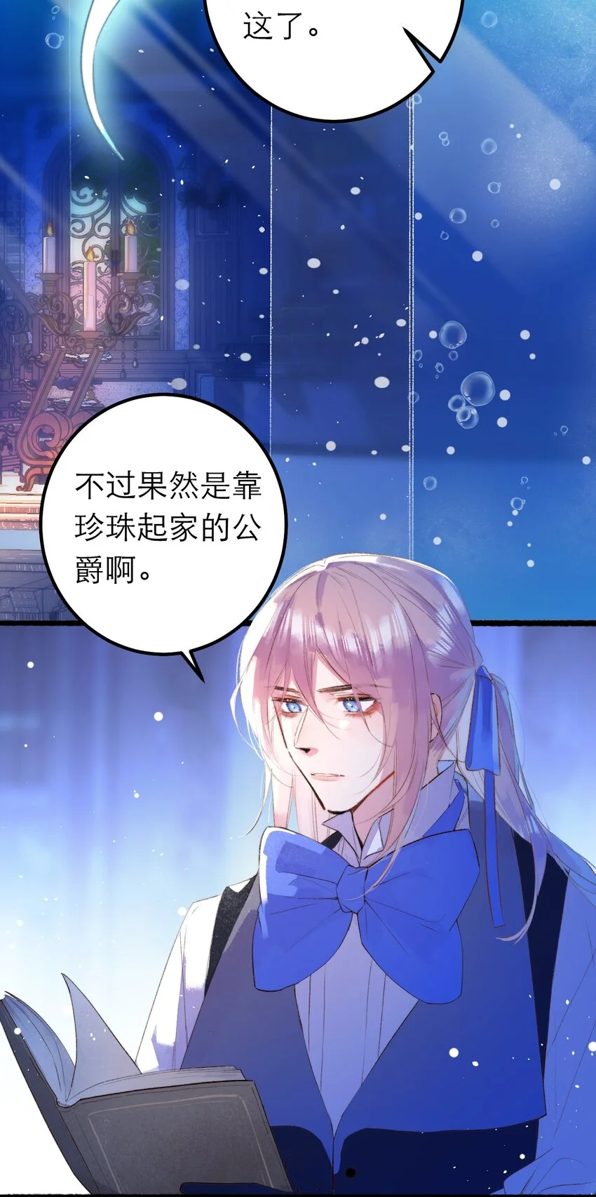 12 奇怪的少年 第27页