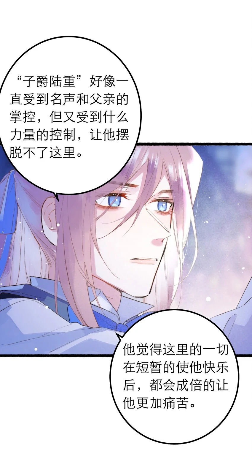 12 奇怪的少年 第48页