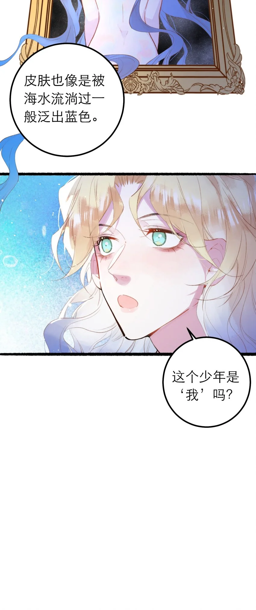 12 奇怪的少年 第51页