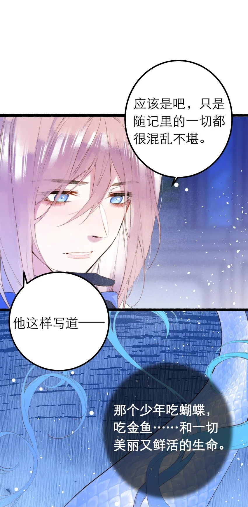 12 奇怪的少年 第52页
