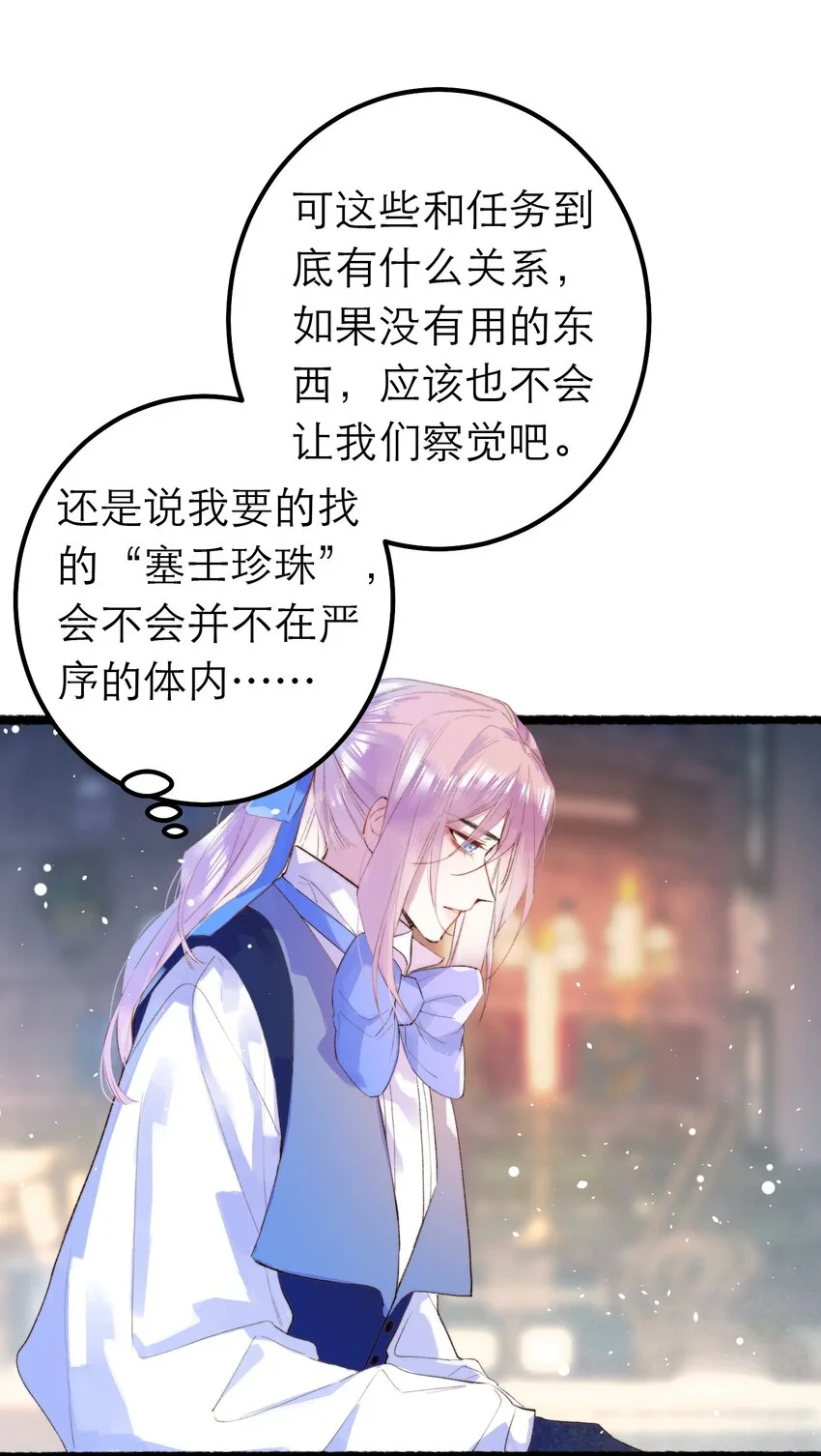 12 奇怪的少年 第61页