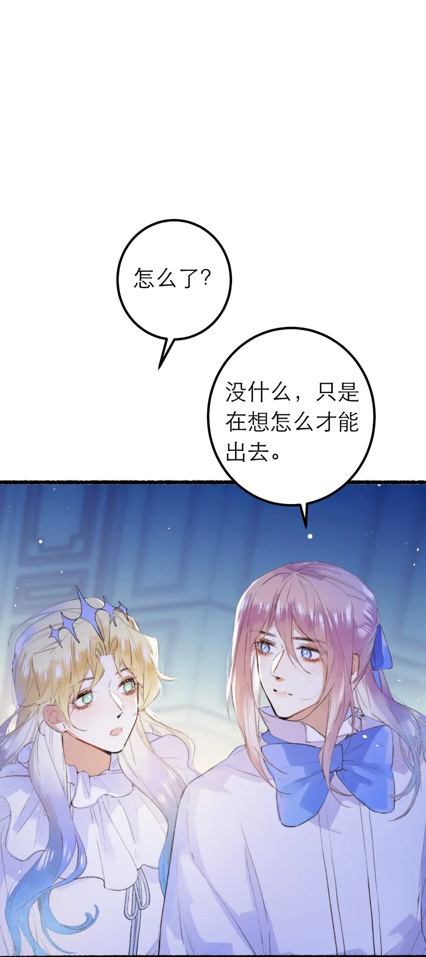 13 重合的世界 第14页