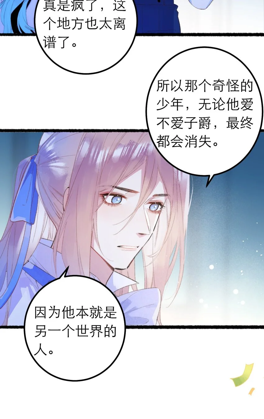 13 重合的世界 第37页