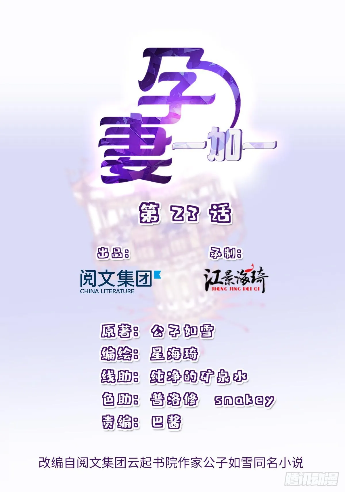 第二十三话 咬死不认 第1页