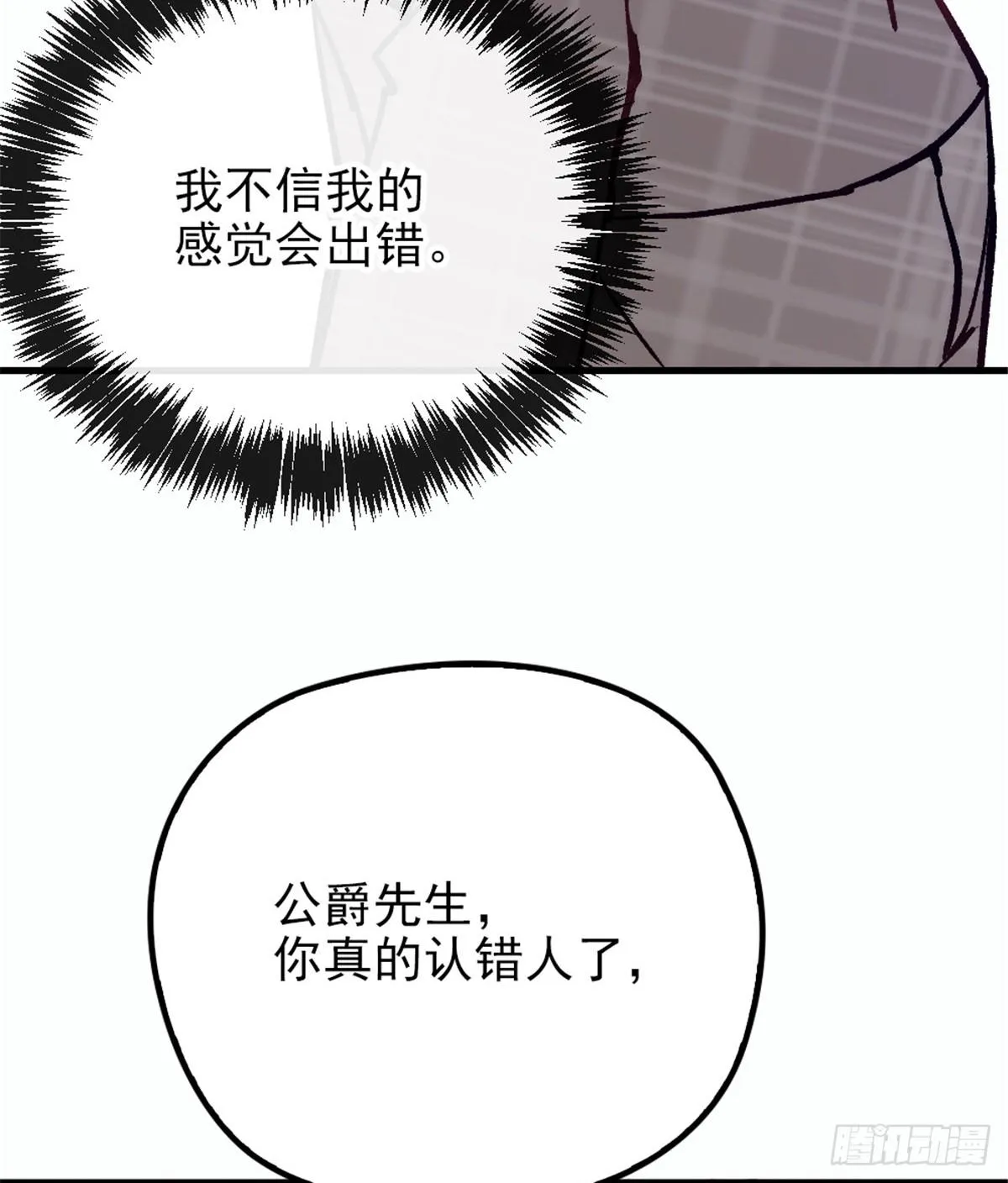 第二十三话 咬死不认 第5页