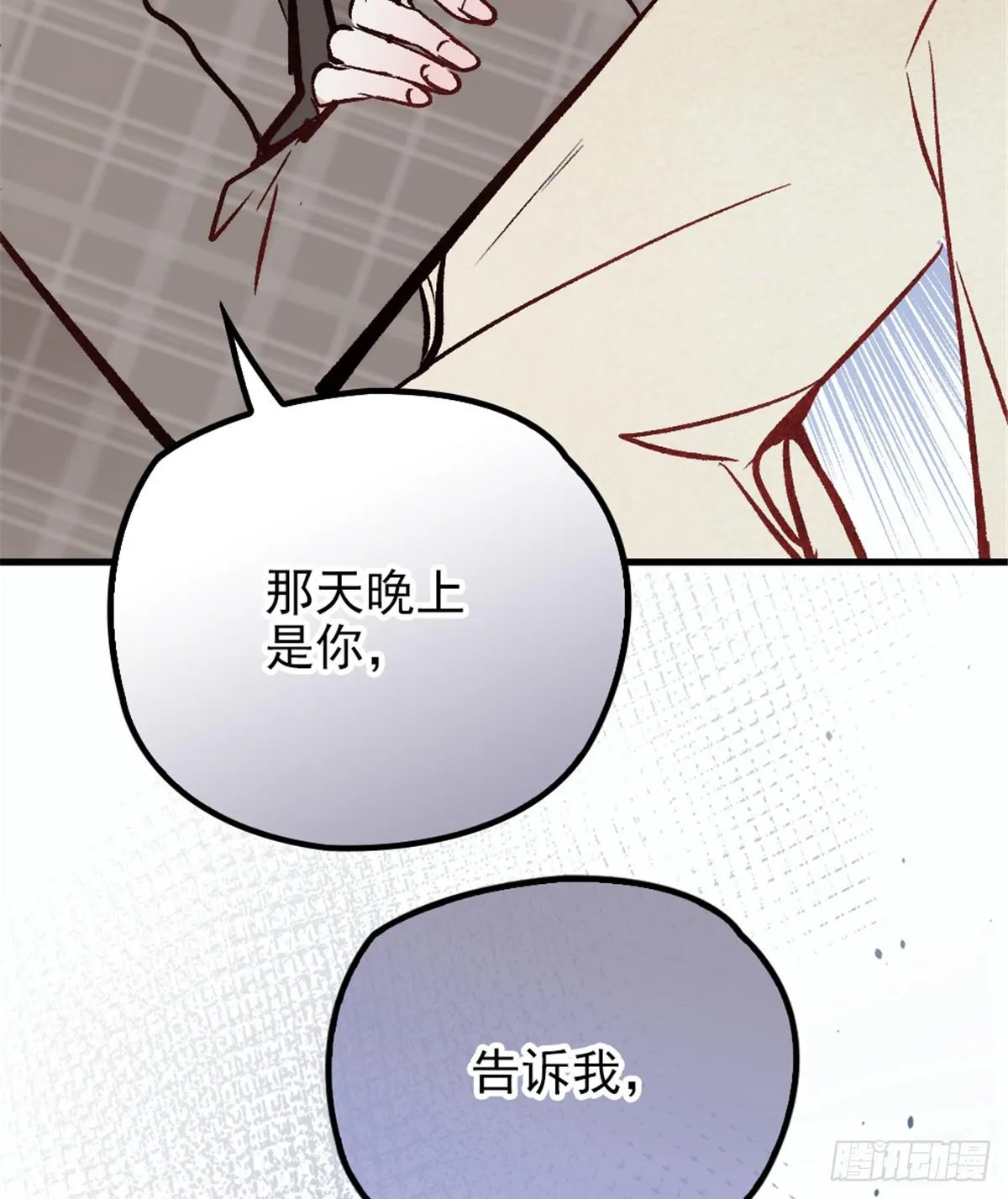 第二十三话 咬死不认 第8页
