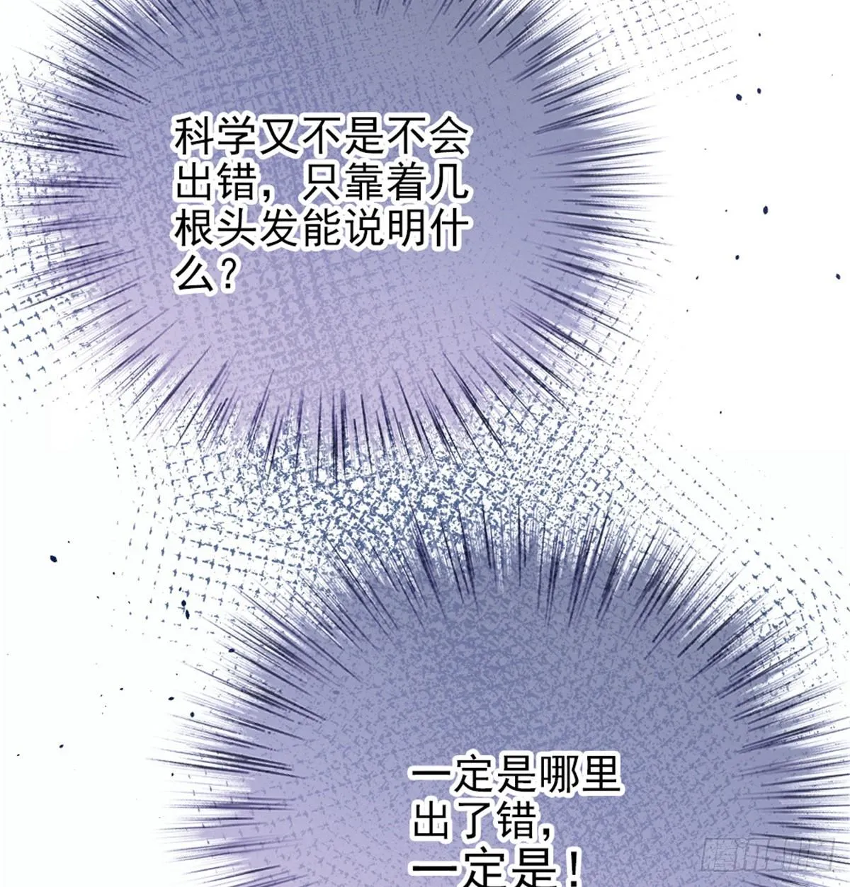第二十三话 咬死不认 第11页