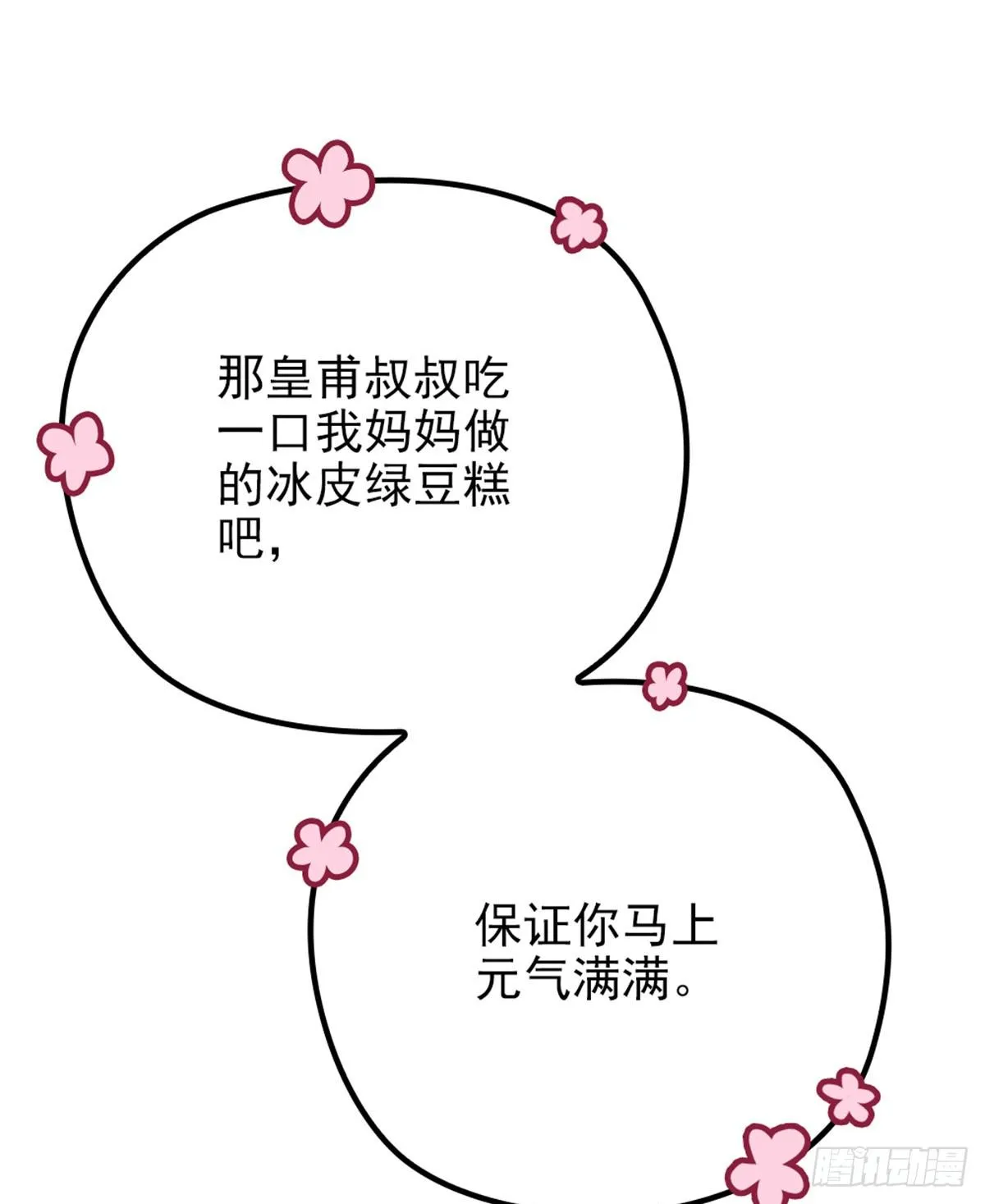第二十三话 咬死不认 第38页