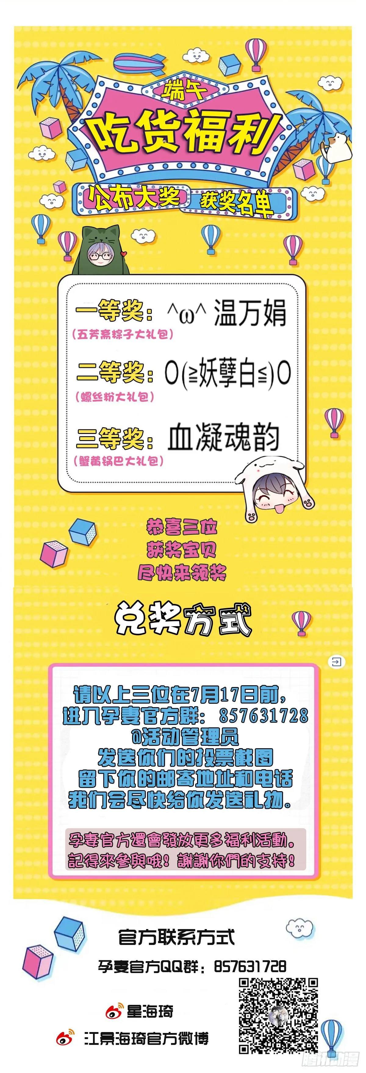 第二十三话 咬死不认 第66页
