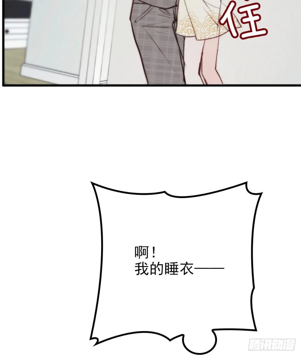 第二十二话 醉酒失控 第10页