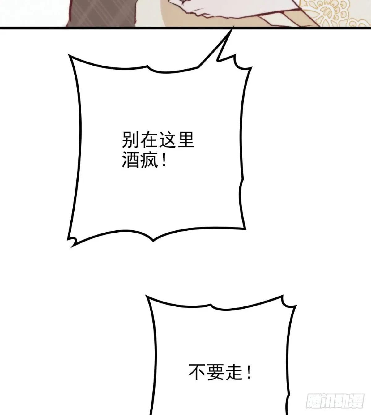 第二十二话 醉酒失控 第14页