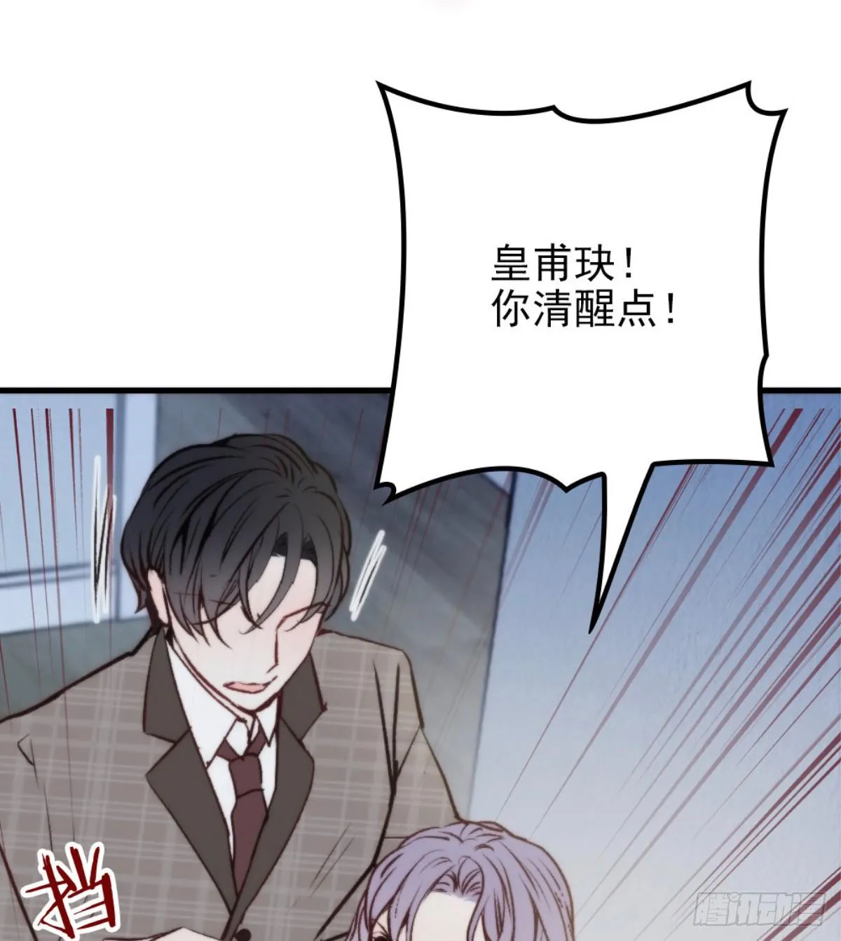 第二十二话 醉酒失控 第17页