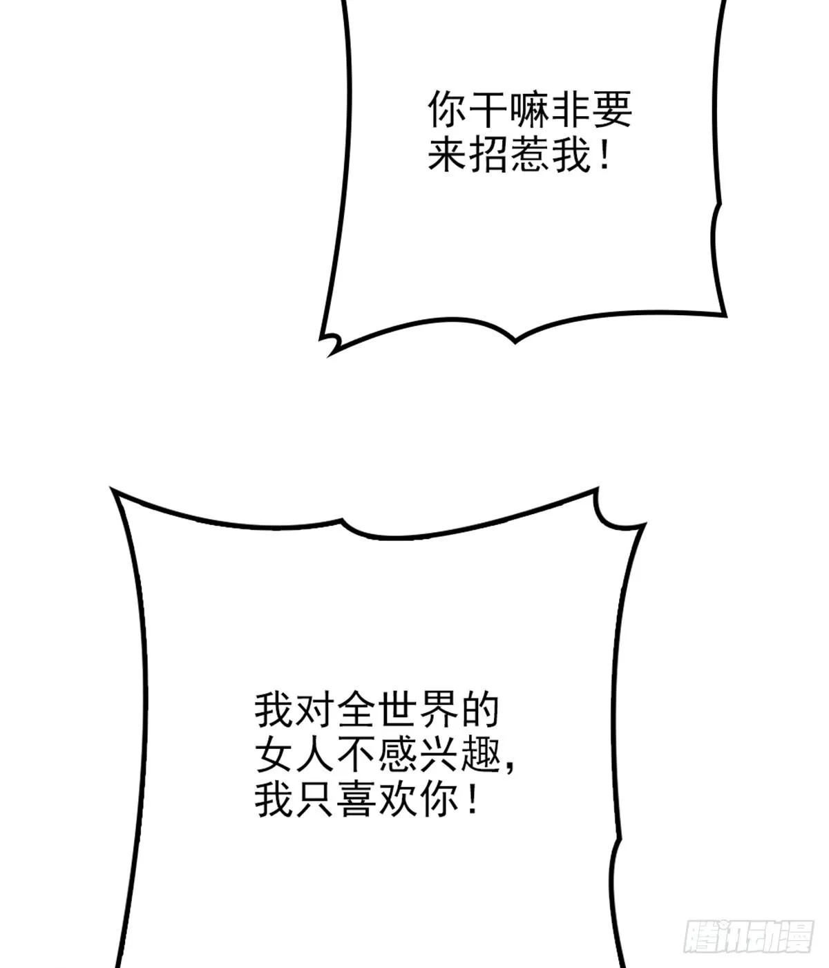 第二十二话 醉酒失控 第38页