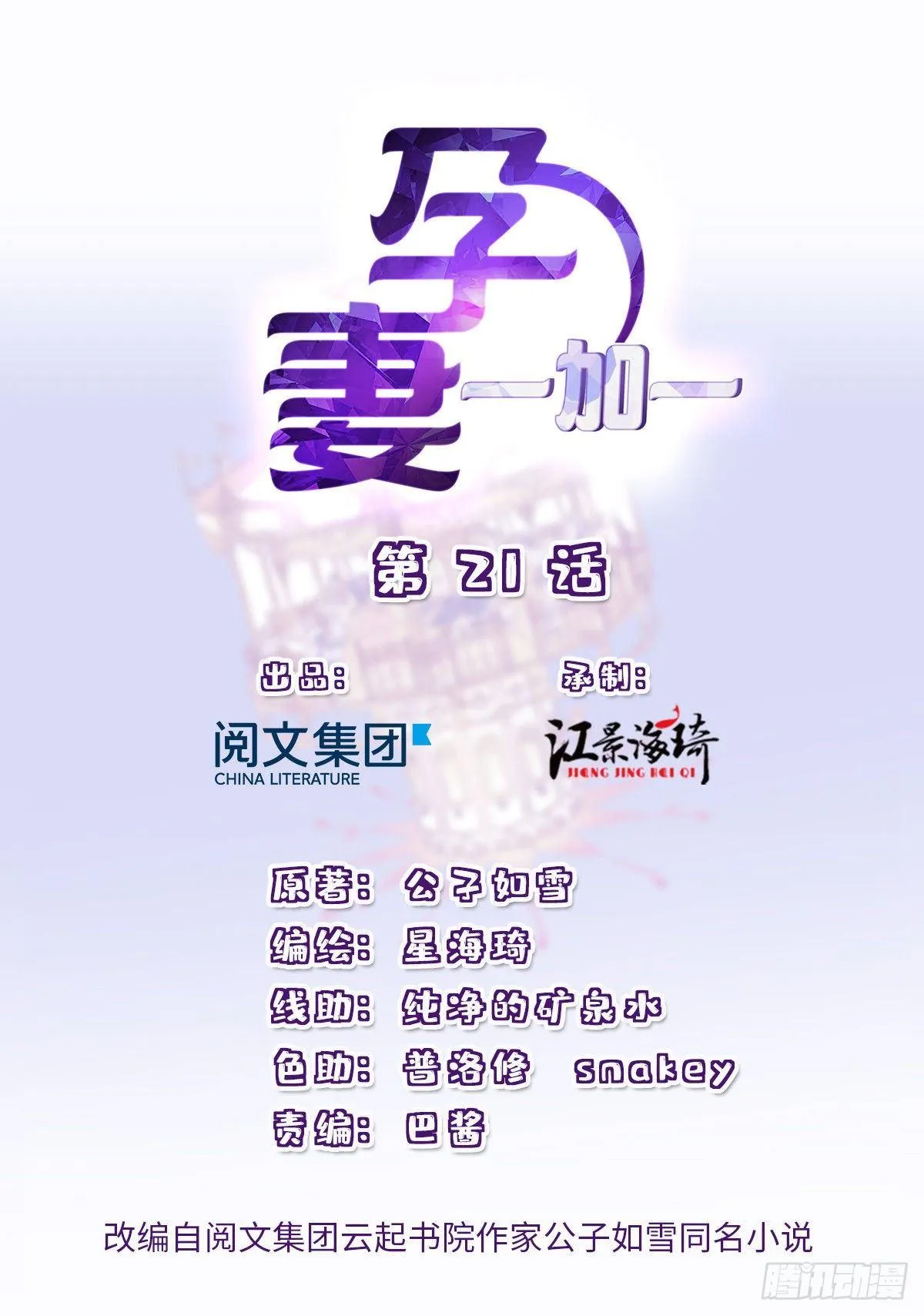 第二十一话 我喜欢他？ 第1页