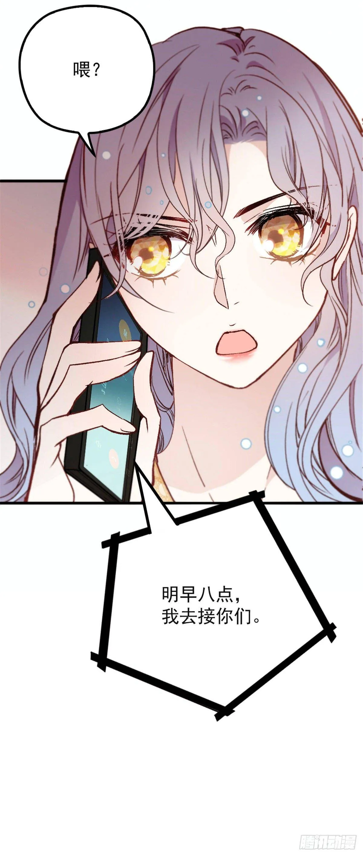 第二十一话 我喜欢他？ 第4页