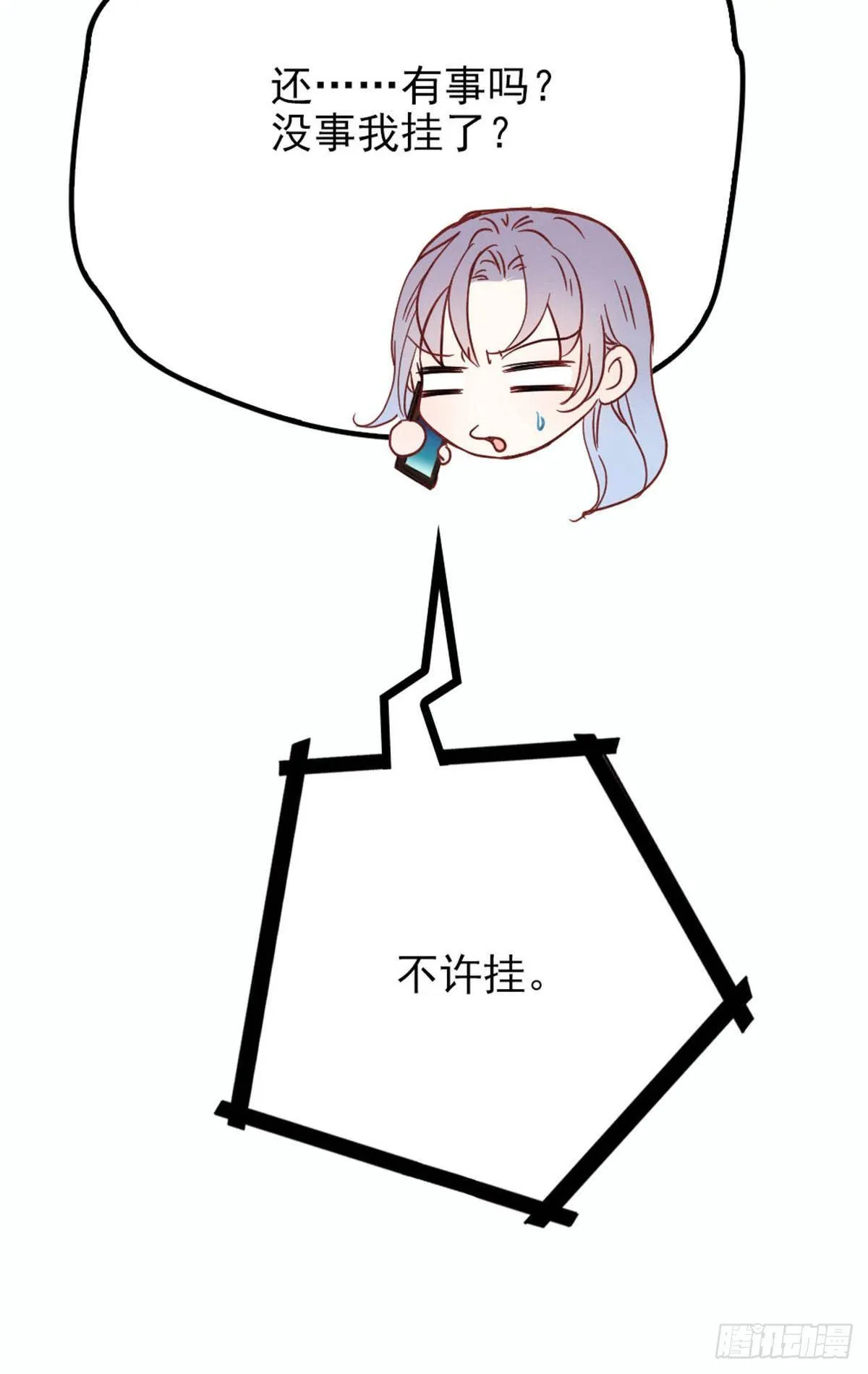 第二十一话 我喜欢他？ 第7页