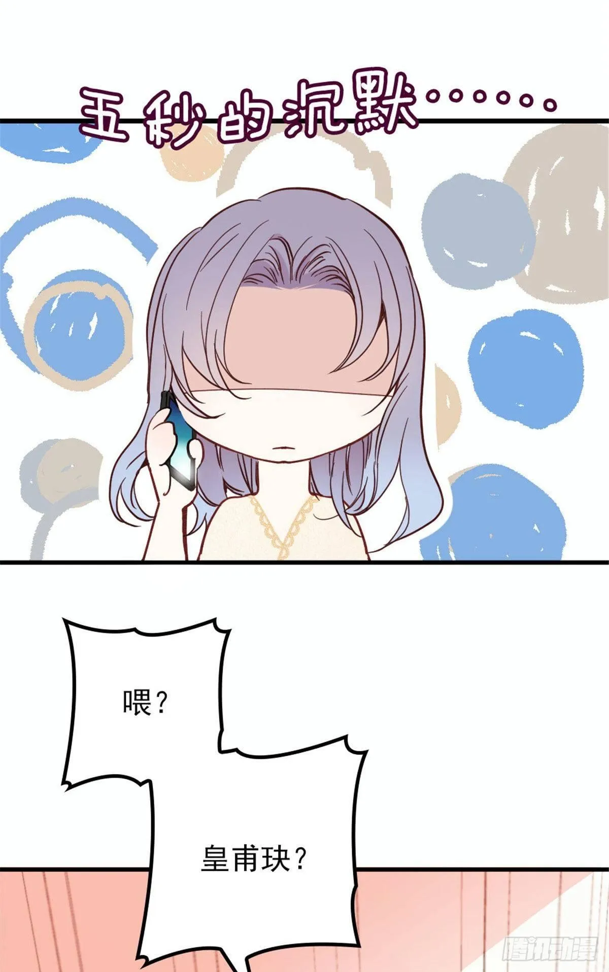 第二十一话 我喜欢他？ 第8页