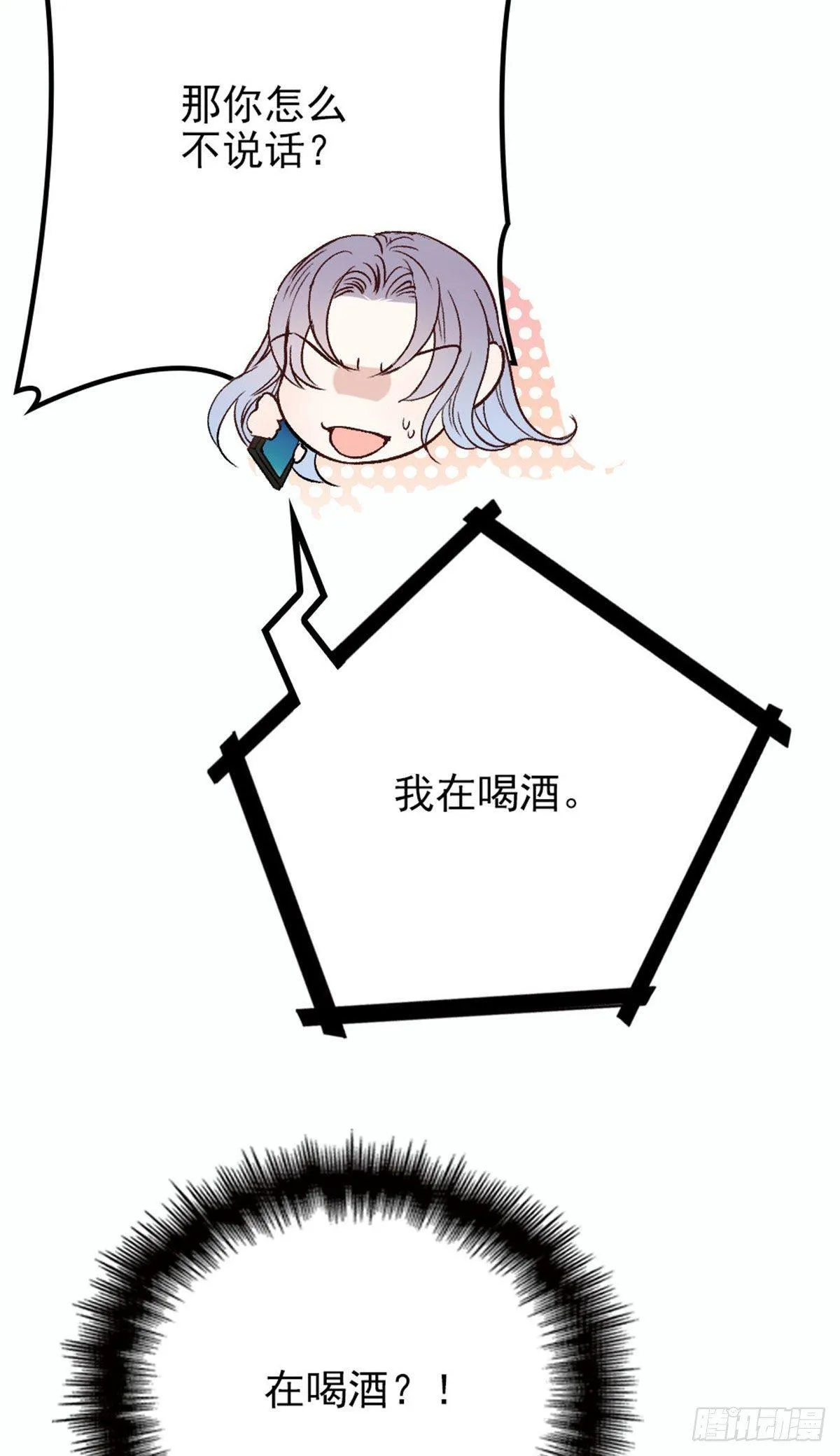 第二十一话 我喜欢他？ 第10页