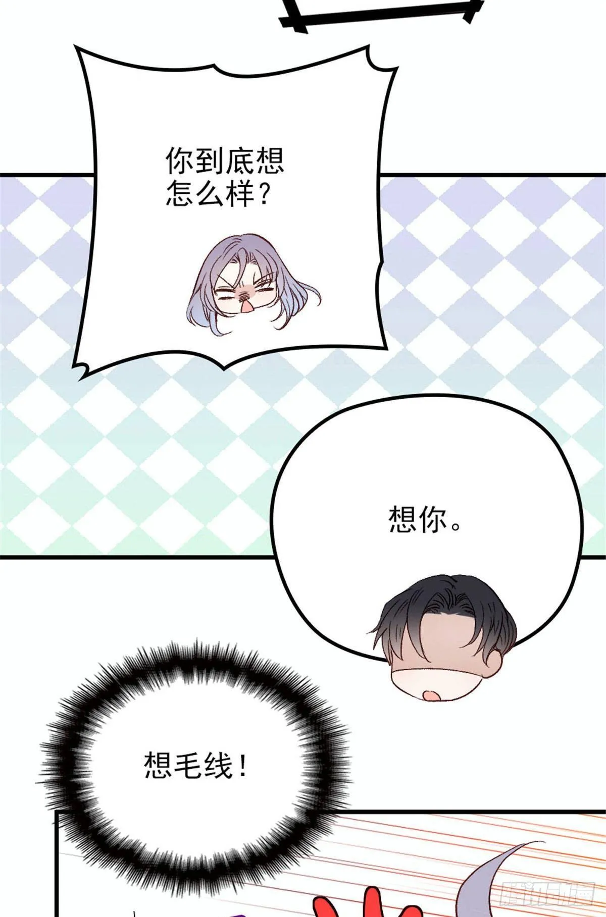 第二十一话 我喜欢他？ 第14页