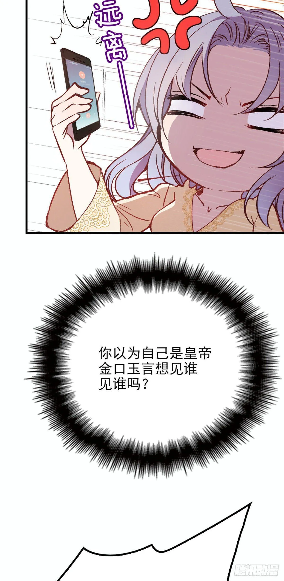 第二十一话 我喜欢他？ 第15页
