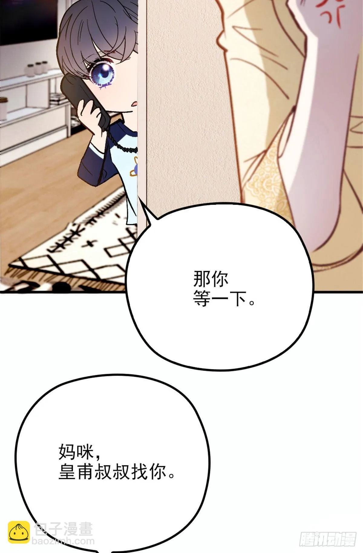第二十一话 我喜欢他？ 第21页