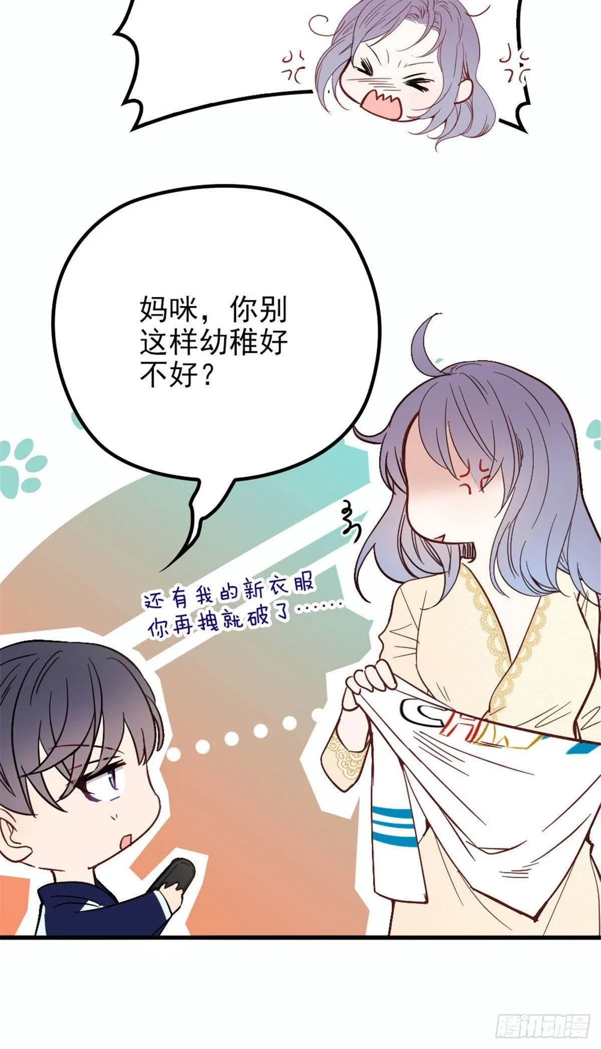 第二十一话 我喜欢他？ 第23页