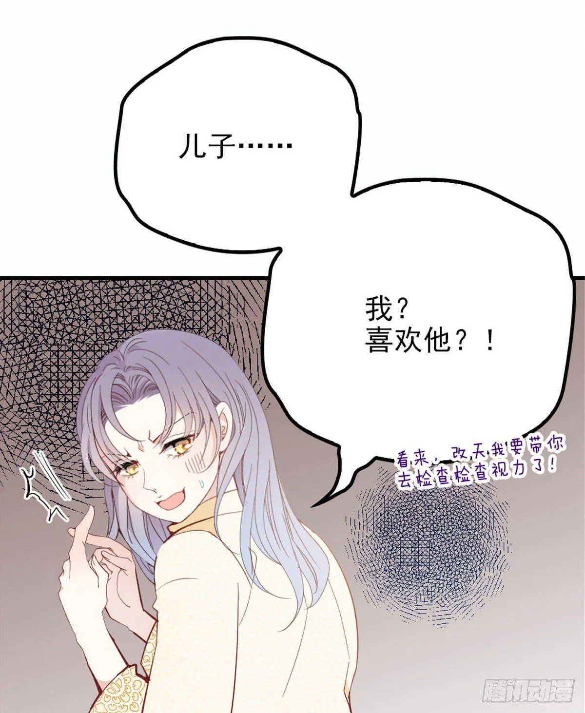 第二十一话 我喜欢他？ 第29页