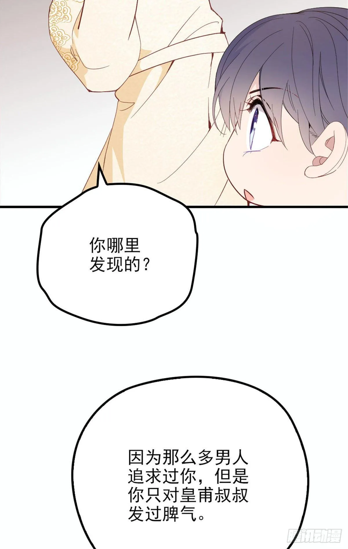第二十一话 我喜欢他？ 第30页