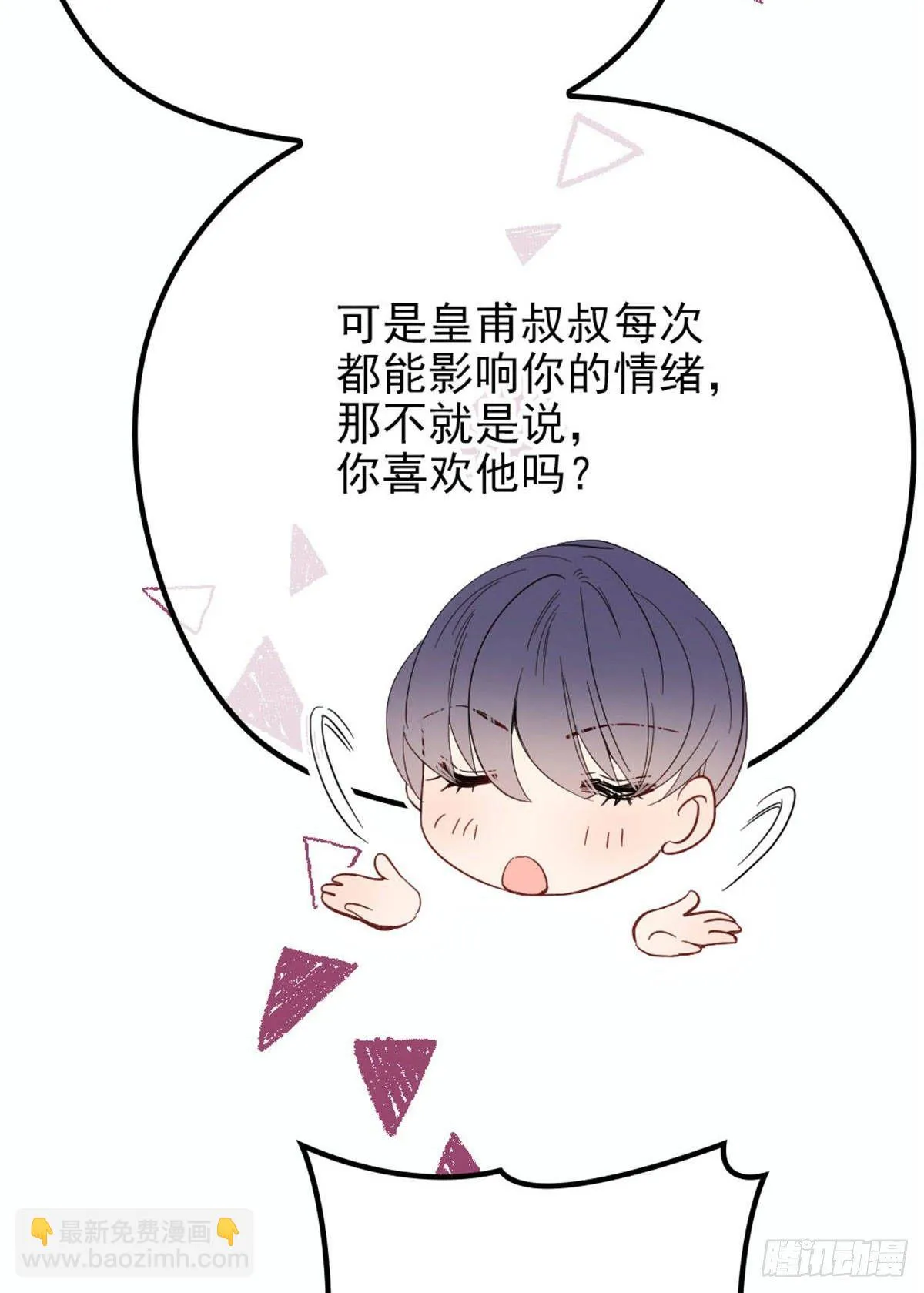 第二十一话 我喜欢他？ 第32页