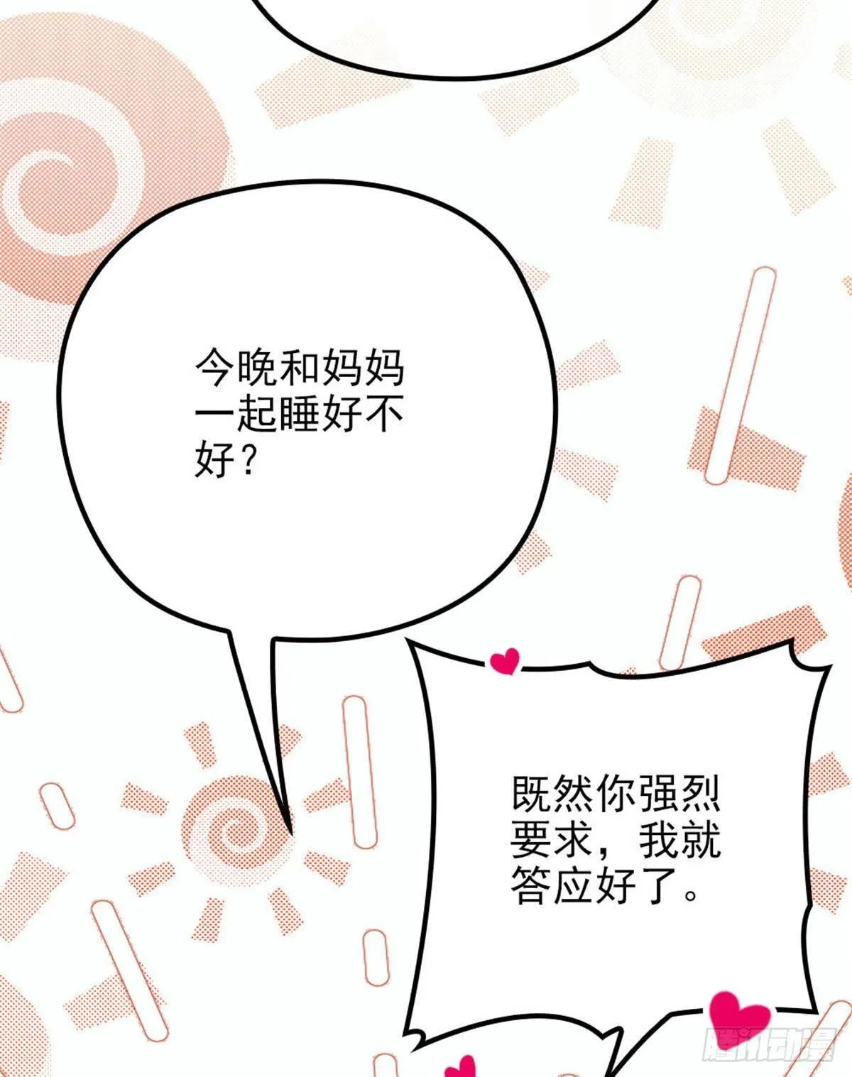 第二十一话 我喜欢他？ 第35页