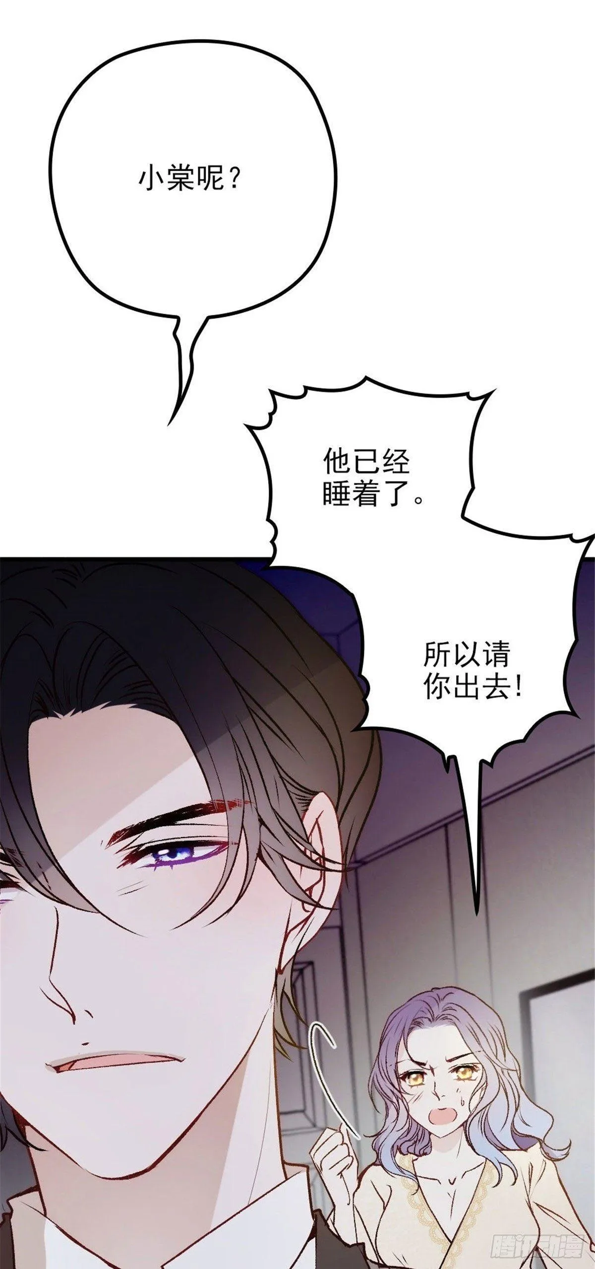 第二十一话 我喜欢他？ 第47页