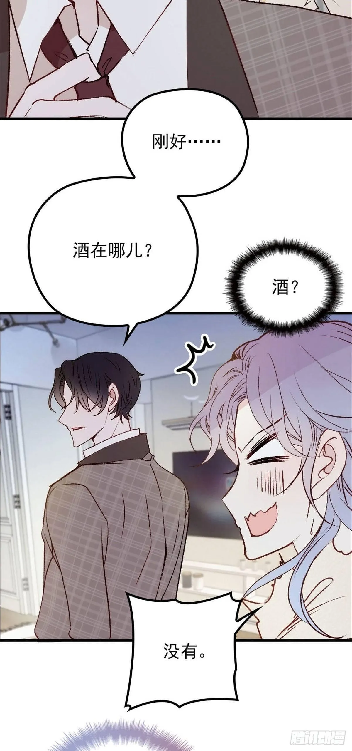 第二十一话 我喜欢他？ 第48页