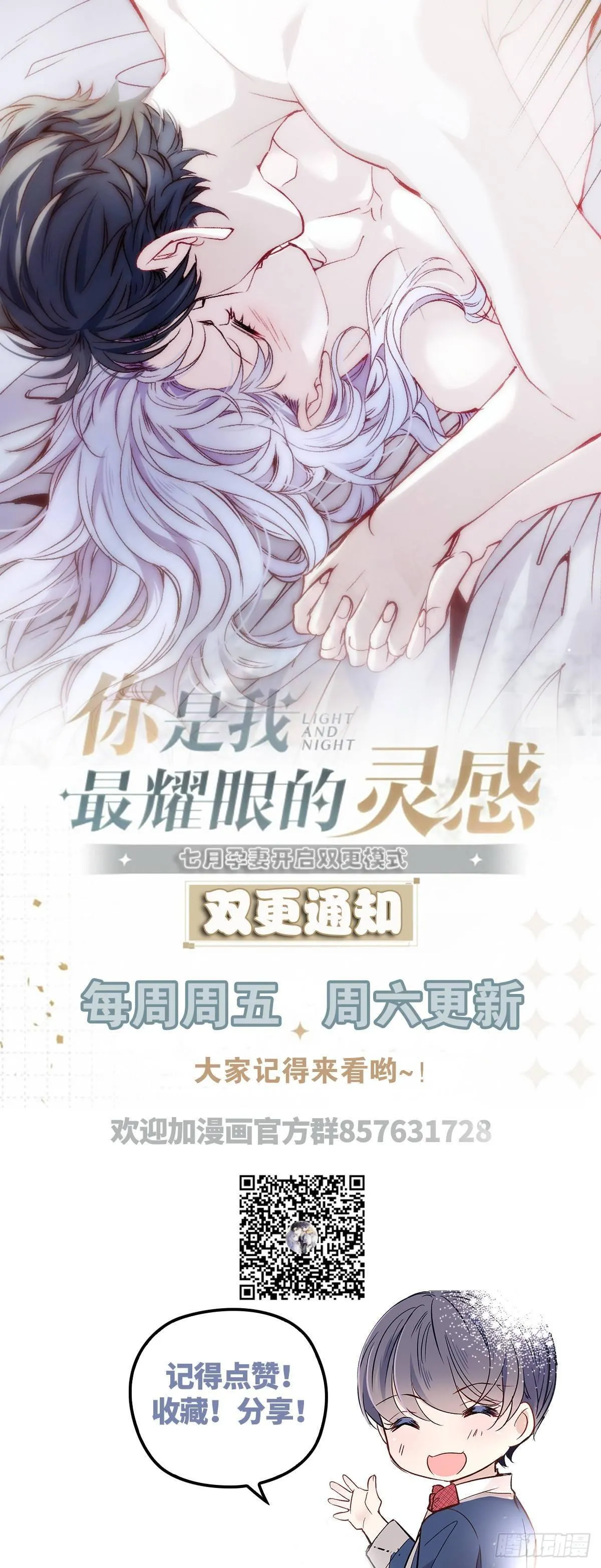 第二十一话 我喜欢他？ 第55页