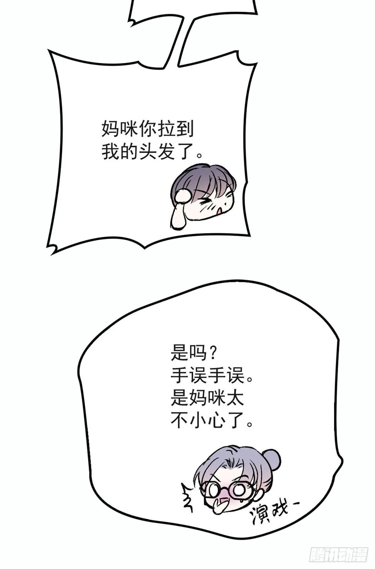 第二十话 皇甫玦的担忧 第20页