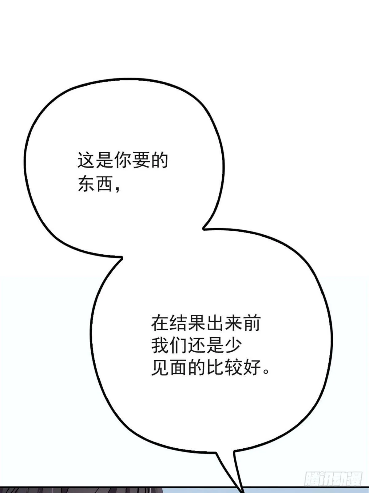 第二十话 皇甫玦的担忧 第27页