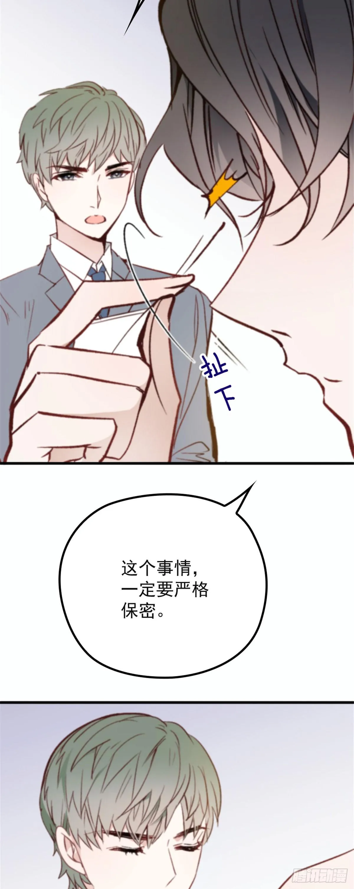 第二十话 皇甫玦的担忧 第38页