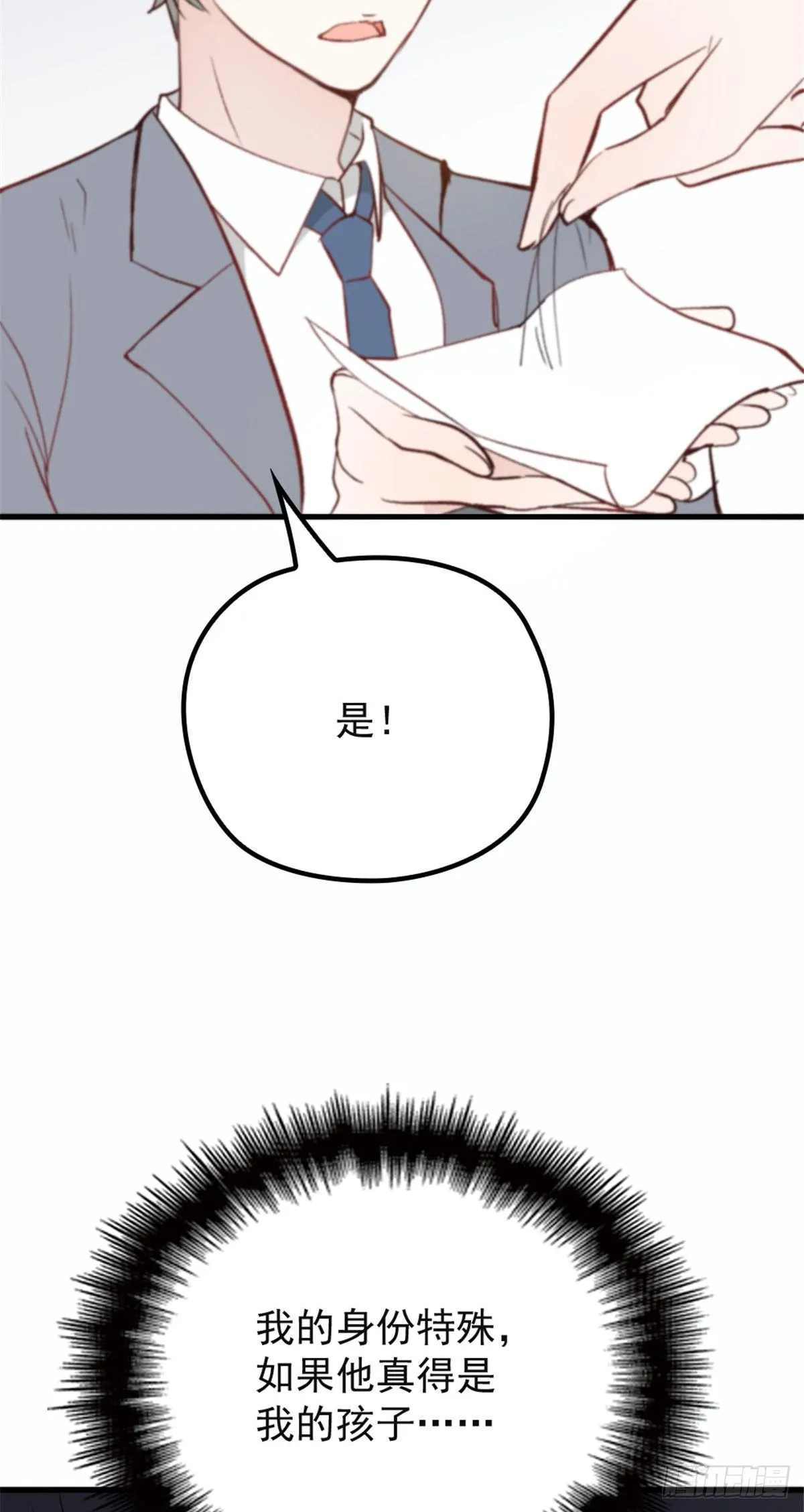 第二十话 皇甫玦的担忧 第39页
