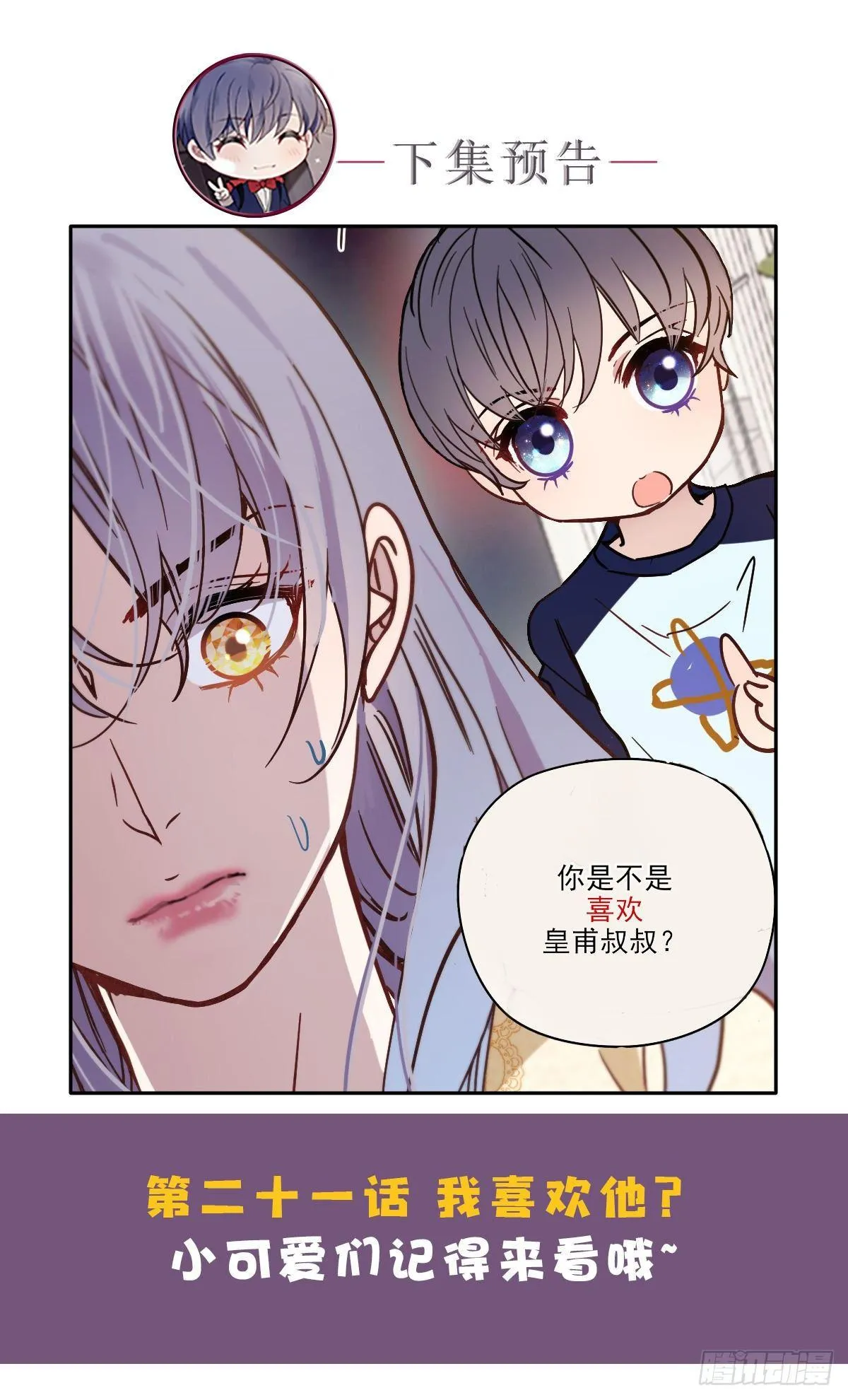 第二十话 皇甫玦的担忧 第42页