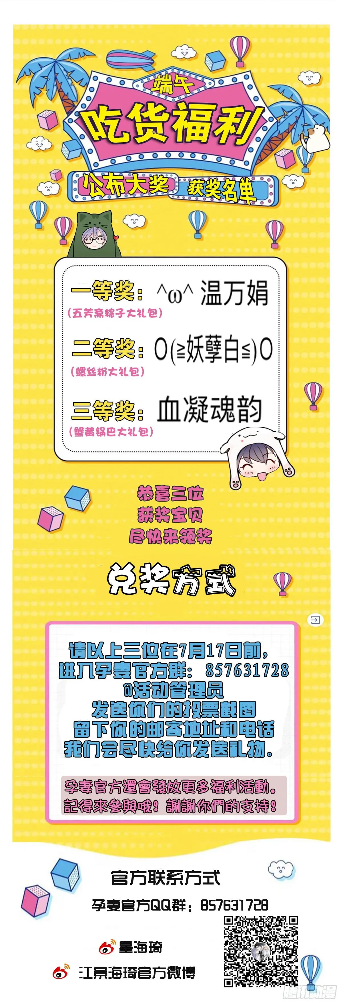 第二十话 皇甫玦的担忧 第43页