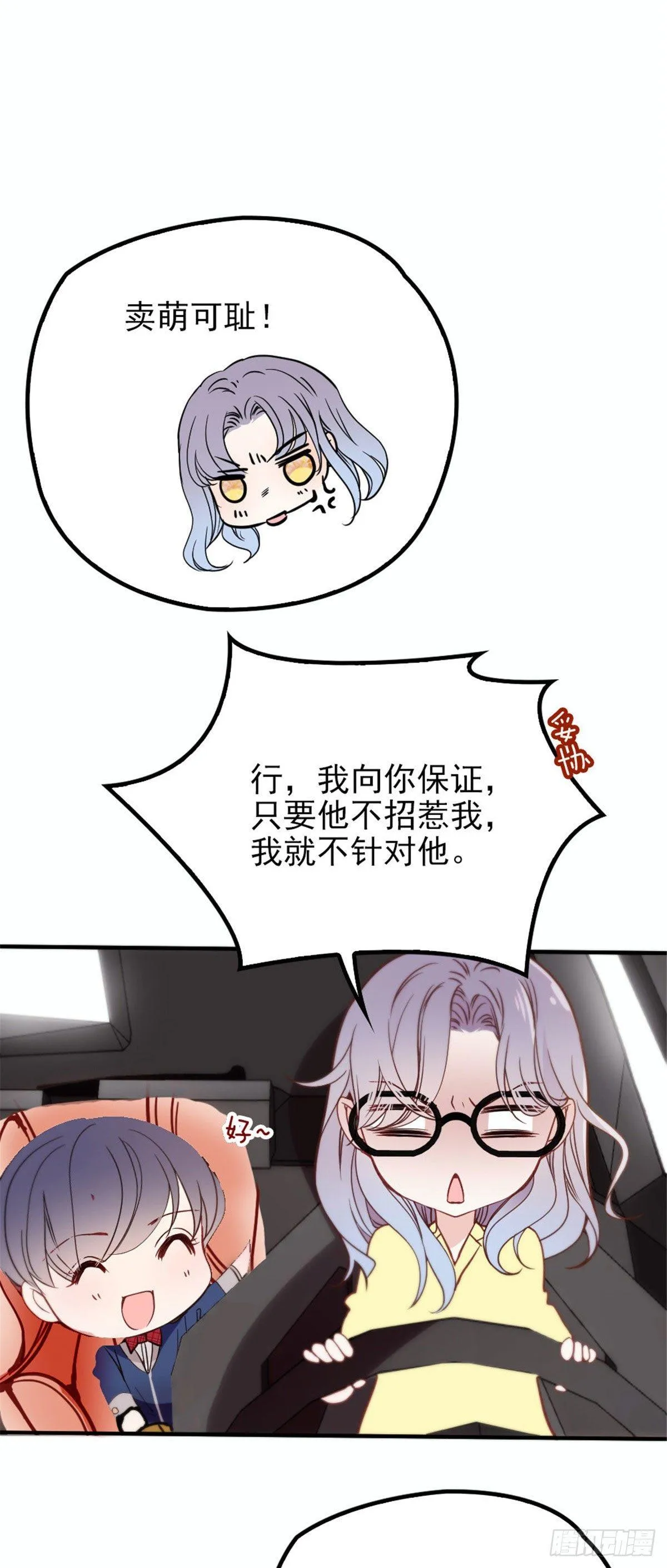 第十九话 道高还是魔高 第12页