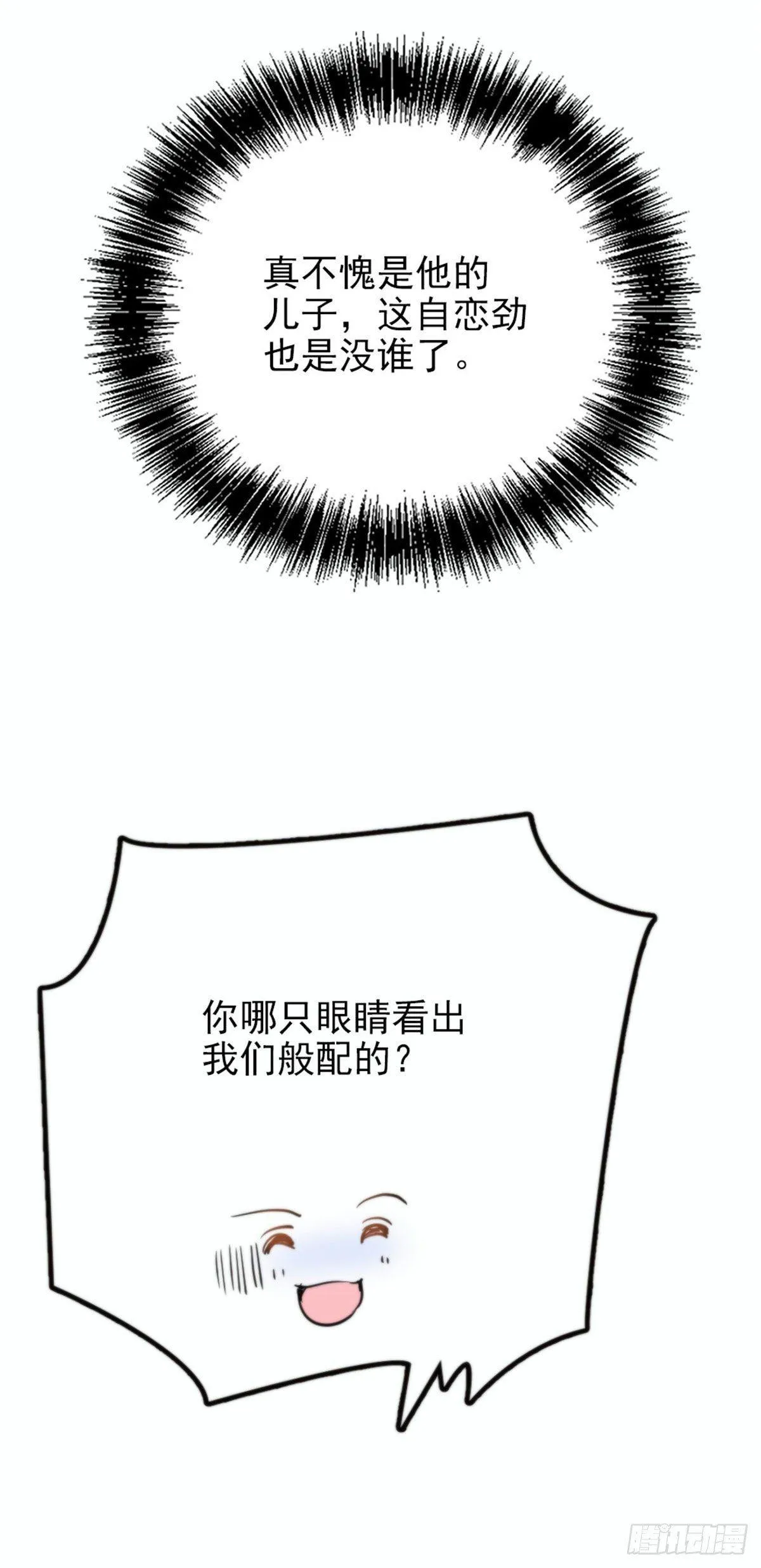 第十九话 道高还是魔高 第16页